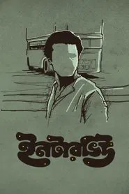 Interview movie poster
