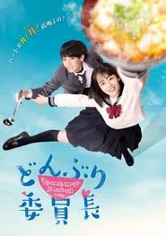 Donburi Iincho tv show poster