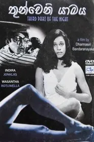 Thunveni Yamaya movie poster