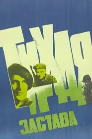 A Quiet Outpost movie poster