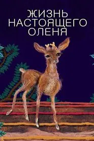The Life of a Real Deer movie poster