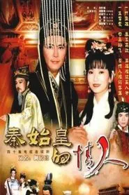 秦始皇与阿房女 tv show poster