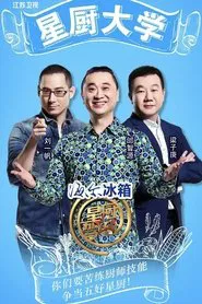 Star Chef tv show poster