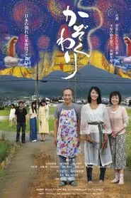 Kazoku Wari movie poster
