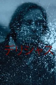 My Heart, Delirious With Sound movie poster