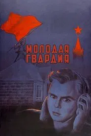 The Young Guard movie poster