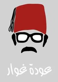Return of Ghawar tv show poster