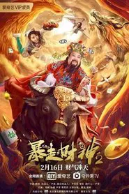 Runaway God of Wealth 2 movie poster