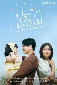 How to be a Perfect Dad tv show poster