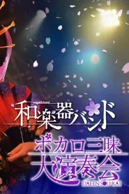 Wagakki Band: Vocalo Zanmai Dai Ensokai movie poster