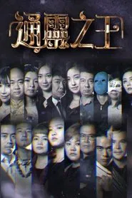 Psychic King tv show poster
