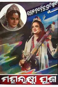 Mahalakhmi Puja movie poster