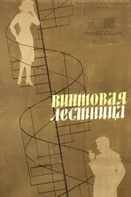 Spiral Staircase movie poster