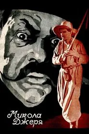 Mykola Dzheria movie poster