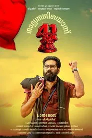 Poster do filme Nalpathiyonnu