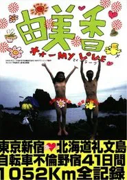 Yumika movie poster