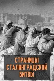 Poster do filme Pages from the Battle of Stalingrad