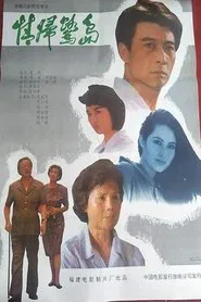 Poster do filme Coming Back to Xiamen