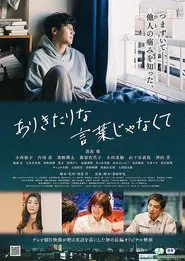 In your own words movie poster