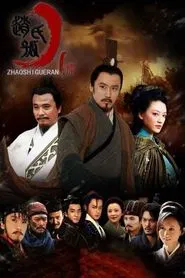 The Orphan of Zhao tv show poster