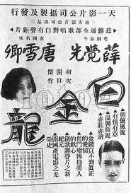 Baijin long movie poster