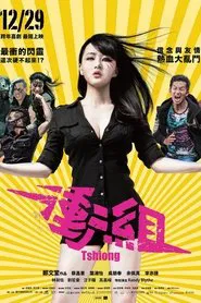 Poster do filme Tshiong