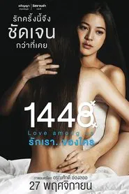 1448 Love Among Us movie poster