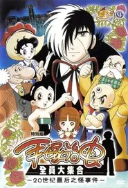 Poster do filme Osamu Tezuka's The Last Mystery of the 20th Century