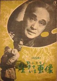Living Image movie poster