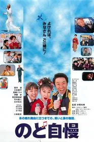 Poster do filme Amateur Singing Contest