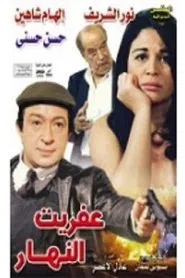 The Day Demon movie poster