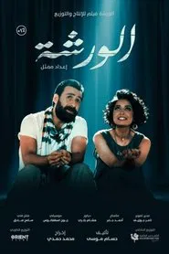 The Workshop movie poster