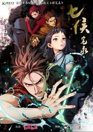 Spirits In Chinese Brushes tv show poster