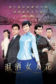 Tears of Love tv show poster