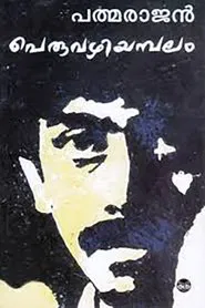 Peruvazhiyambalam movie poster