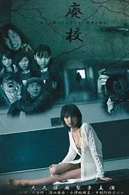 Closed School movie poster