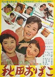 Cosmetic Sales Competition movie poster