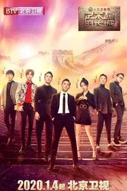 The Great Wall tv show poster