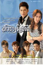 Poster da série Heaven's Creation