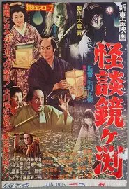 Poster do filme The Ghosts of Kagami Pond