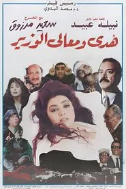 Huda and His Excellency the Minister movie poster