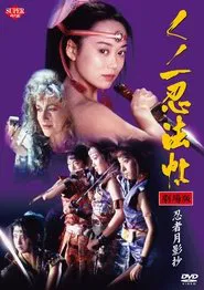 Poster do filme Lady Ninja: Reflections of Darkness
