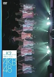 Poster do filme Team K 2nd Stage "Seishun Girls"