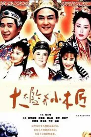 Eunuch & Carpenter tv show poster