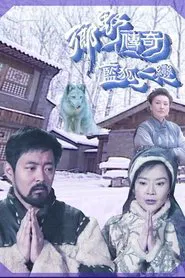 Spooky Folktales tv show poster