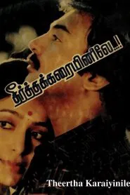 Theertha Karayinile movie poster
