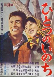 Hitotsu no inochi movie poster