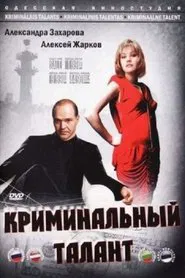Criminal Talent movie poster