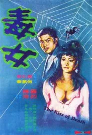 Poster do filme The Kiss of Death