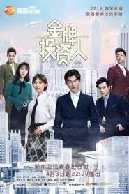 Excellent Investor tv show poster